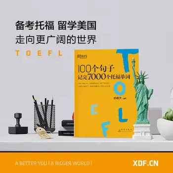 100 предложений для запоминания, 7000 тестовых листов TOEFL wordsTOEFL TOEFL TOEFL TOEFL, книги по изучению языка, Книги по английскому языку