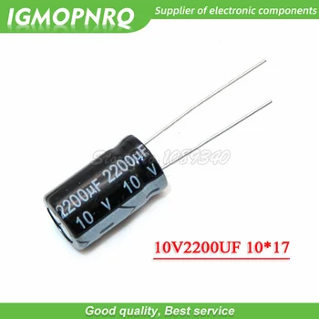 10ШТ 10V2200UF 10X17mm 2200UF Алюминиевый электролитический конденсатор 10V 10*17