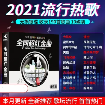2023 Китай Новейший автомобильный компакт-диск с поп-песнями, китайские музыкальные компакт-диски, 10 CD / КОРОБКА Китайская поп-музыка Dimash Music Cd
