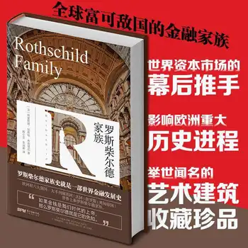 250-летняя биография финансовой семьи Ротшильдов Книга Стенгога 