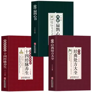 3 шт./компл. Полная коллекция иллюстрированной книги по традиционной китайской медицине