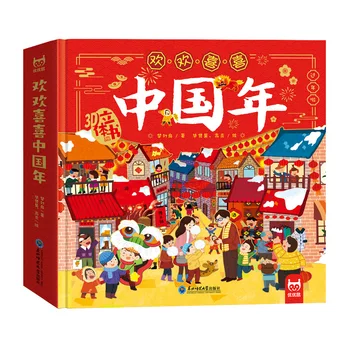 3D Книжка с картинками Happy Chinese New Year 3D 3D Детская книжка-книжка с историями о традиционных китайских фестивалях в твердом переплете