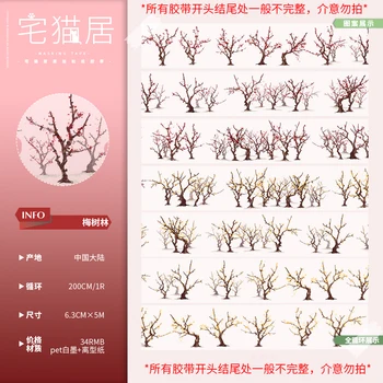 5-метровая лента для домашних животных в древнем китайском стиле Meishulin Trees Forest Journal Washi