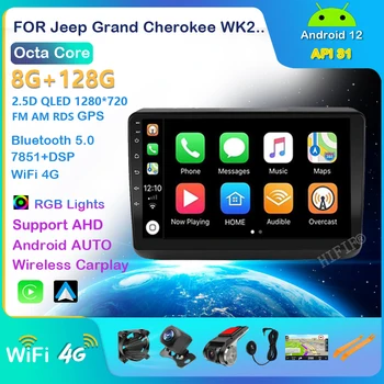 Android 12 Восьмиядерный Для Jeep Grand Cherokee WK2 2013-2020 Автомобильный Радиоприемник Мультимедийный Видеоплеер Навигация Без 2din 2 din DVD