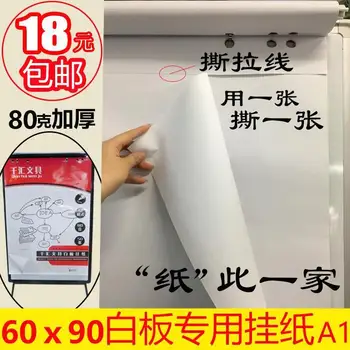 Qianhui 80G Бумага для белой доски 60*90 см Специальная Подвесная Скрепка Для рисования Разрыва Бумаги Плотная бумага формата А1 (50 Листов / рулон)