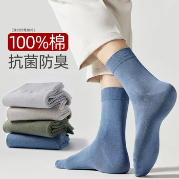Весенние и осенние мужские хлопчатобумажные носки из чистого хлопка, спортивные дезодоранты, впитывающие пот, антибактериальные носки