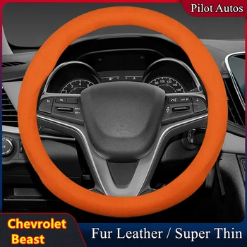 Для крышки рулевого колеса автомобиля Chevrolet Beast Без запаха, супертонкая Меховая кожа