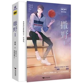 Книга манги Sa Ye, том 1, автор Ву Чжэ. Цзян Чэн, Гу Фэй, молодежная литература, романтика, комиксы в подарочной упаковке.