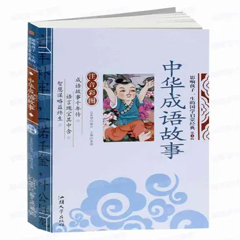 Книги Pin yin о китайской идиоме, китайской истории, изучении китайского языка и китайской культуре pin yin для начинающих учащихся
