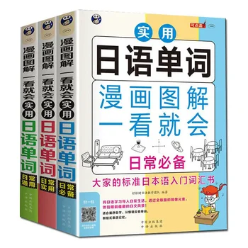 Книги манги для изучения японского языка Базовый стандартный ввод словарного запаса Взрослые Японские книги-раскраски подростки