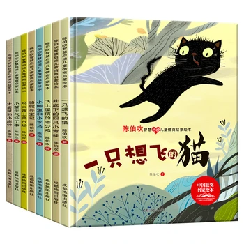 Книжка с картинками в твердом переплете, отмеченная наградами книга китайских детских сказок, Книжка с картинками об эмоциональном интеллекте
