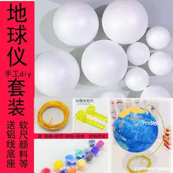 Комплект материалов для глобуса Пенопластовый шар Мяч для детского сада Сделай сам Домашнее задание Пенопластовый шар