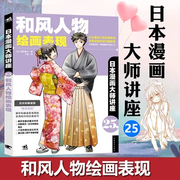 Мастер-классы по японской манге и одежда в кимоно, Manga Zero, Базовое введение в изучение манги, учебники для самостоятельного изучения.