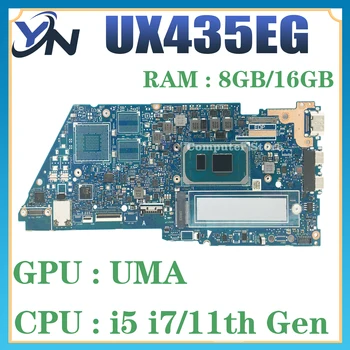 Материнская плата UX435E UX435EA UX435EAL BX435E RX435E UX435EG UX435EGL Материнская плата ноутбука I5 I7 11-го поколения 8 ГБ / 16 ГБ оперативной памяти UMA