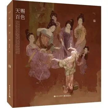Небесный Подарок Bose, Новая коллекция национального стиля, коллекция китайских традиционных цветов и иллюстраций, Комиксы, живопись