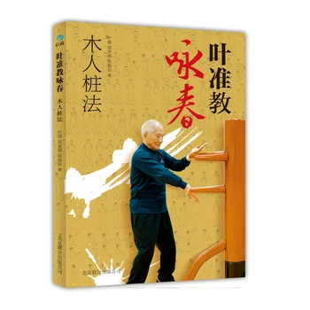 Новая обучающая книга Вин Чун по китайскому Кунг-фу learn Chinese action Книги по китайской культуре бесплатная доставка