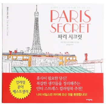 Новые Японские Книжки-Раскраски Для Взрослых JAPAN SECRET Раскраски Для Снятия Стресса Рисование Граффити Книга libro Colorear