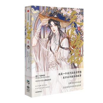 Официальный комикс Heaven Official's Blessing, том 1 Тянь Гуань Ци Фу, китайский Bl Manhwa, специальное издание Mxtx